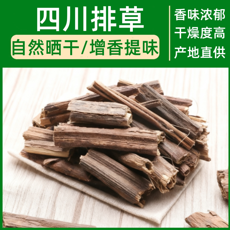 四川排草正宗川菜火锅底料香料香排草500g卤菜免费磨粉钓鱼香料包
