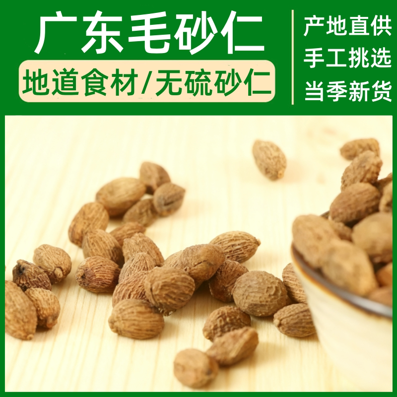新货毛砂仁500g天然香料卤肉煲汤精选优质果粒卤水卤料搭档春砂米