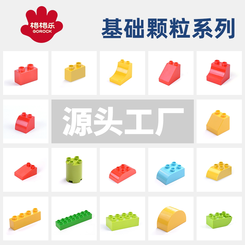 格格乐基础颗粒系列积木儿童益智拼装玩具男女通用源头工厂图片