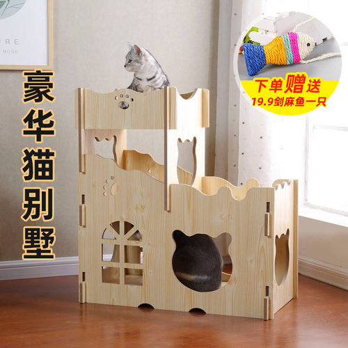 猫窝四季通用凯特萌居木质实木色