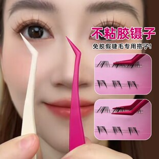 正品萌睫尚品免胶假睫毛不黏胶镊子防粘化妆工具神器高精密金羽夹
