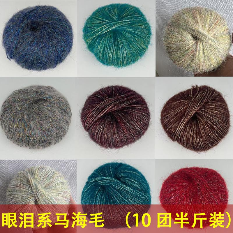 真丝马海毛毛线手工编织