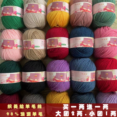 中粗98%羊毛线手工编织澳毛库存