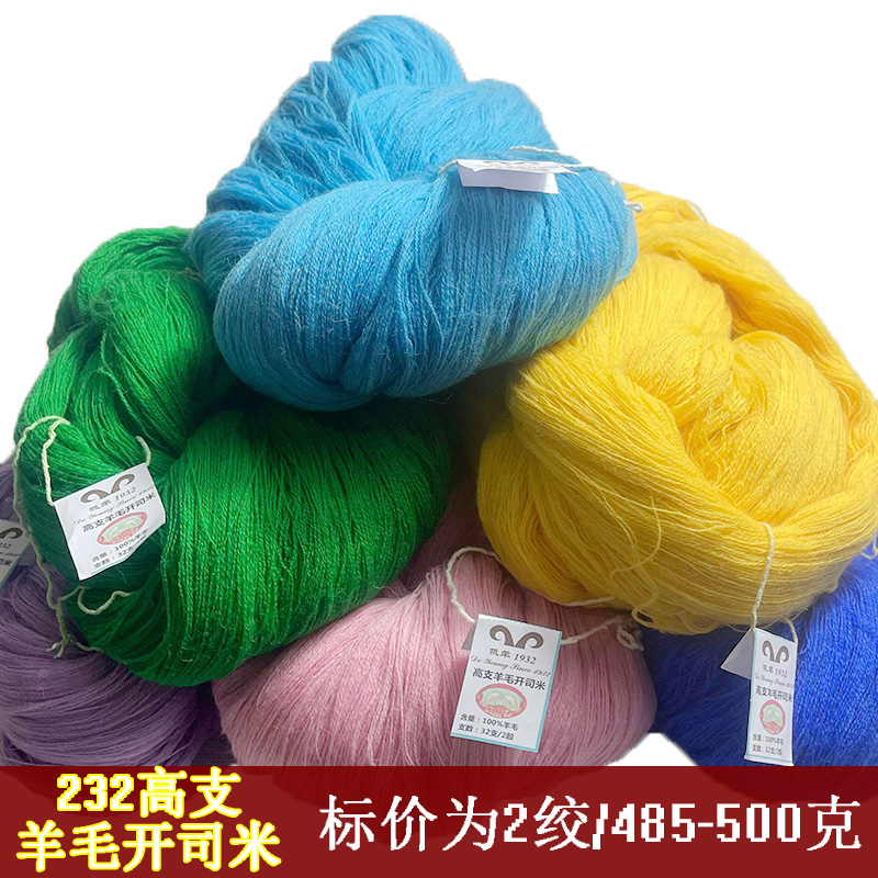 抵羊232细线羊毛库存处理