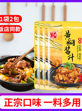 黄焖鸡酱料黄焖酱汁闷牛肉黄鸡调料闷专用米饭闷家用酱正宗料理