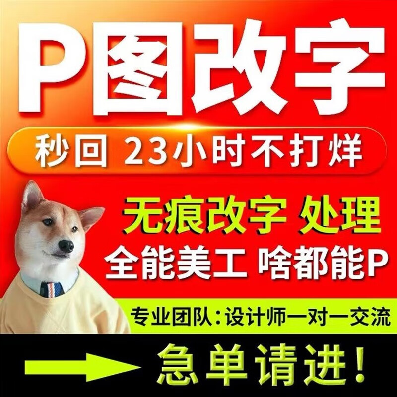 P图片处理专业PS修图PDF无痕改数字去水印抠图做图照片制作海报 商务/设计服务 平面广告设计 原图主图