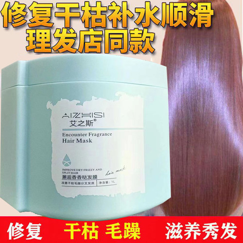 修复干枯烫染受损发膜艾之斯顺滑