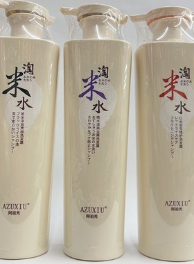 阿祖秀淘米水洗发水套装糯米控油清爽去屑洗发露黑米柔顺蓬松焗油