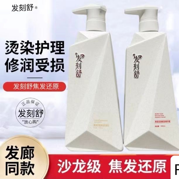 发刻舒蛋白养护洗发水焦发还原护发素发膜免蒸营养洗护套装柔顺滑