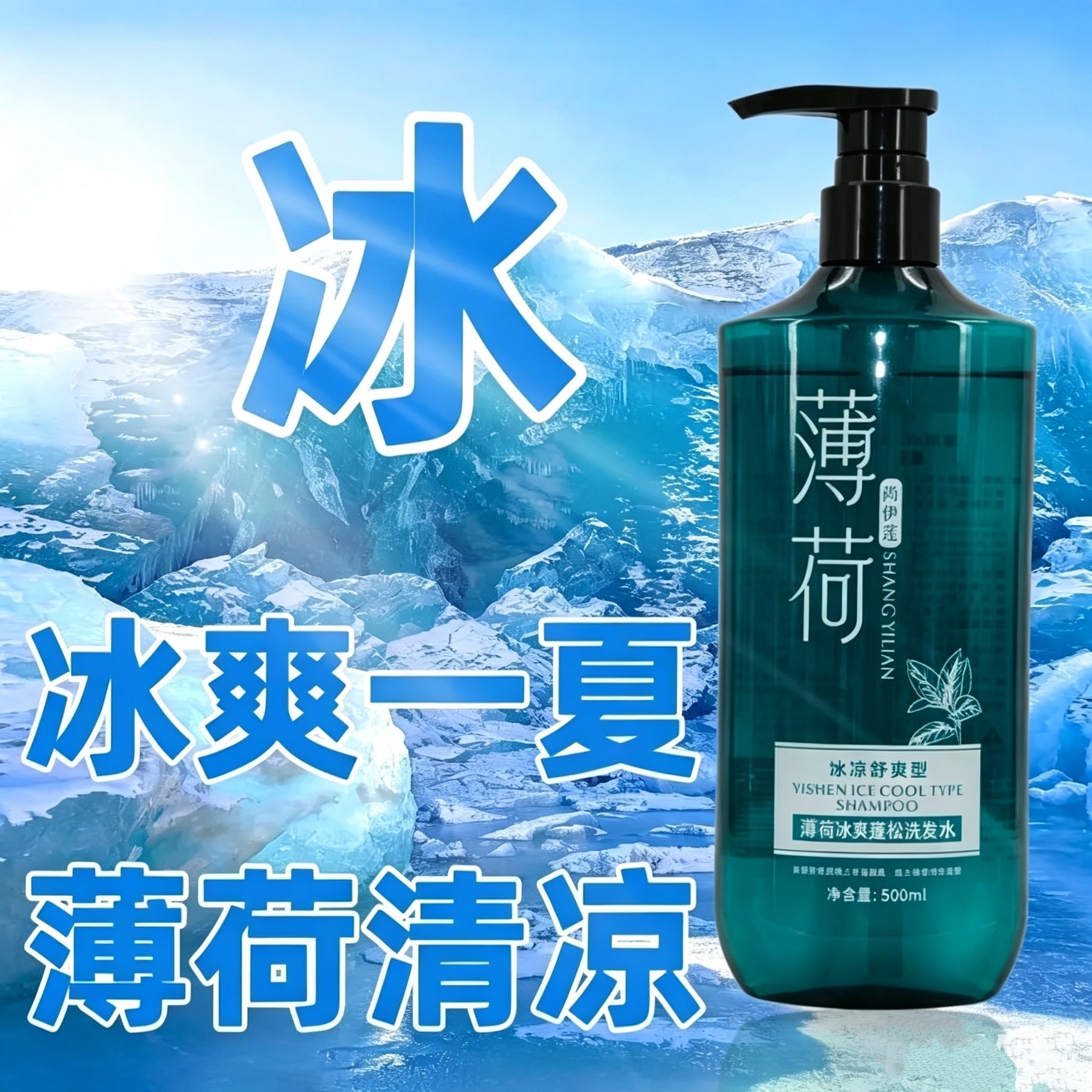 尚依莲薄荷冰爽蓬松洗发水控油清洗发水