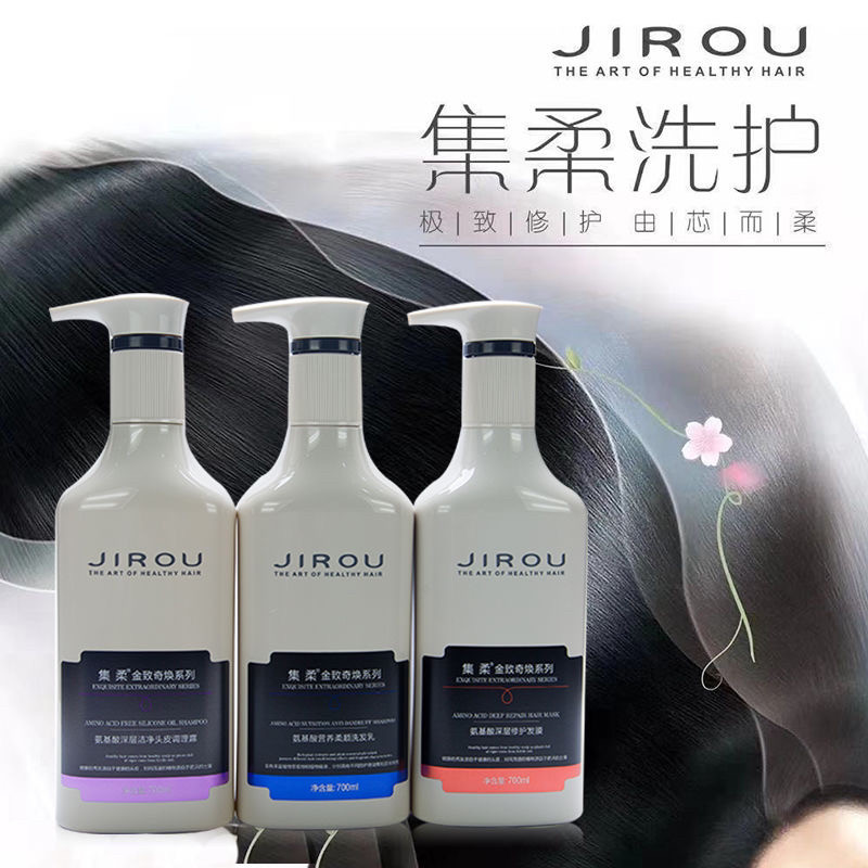 集柔氨基酸营养柔顺洗发水深层洁净头皮控油调理露修护发膜