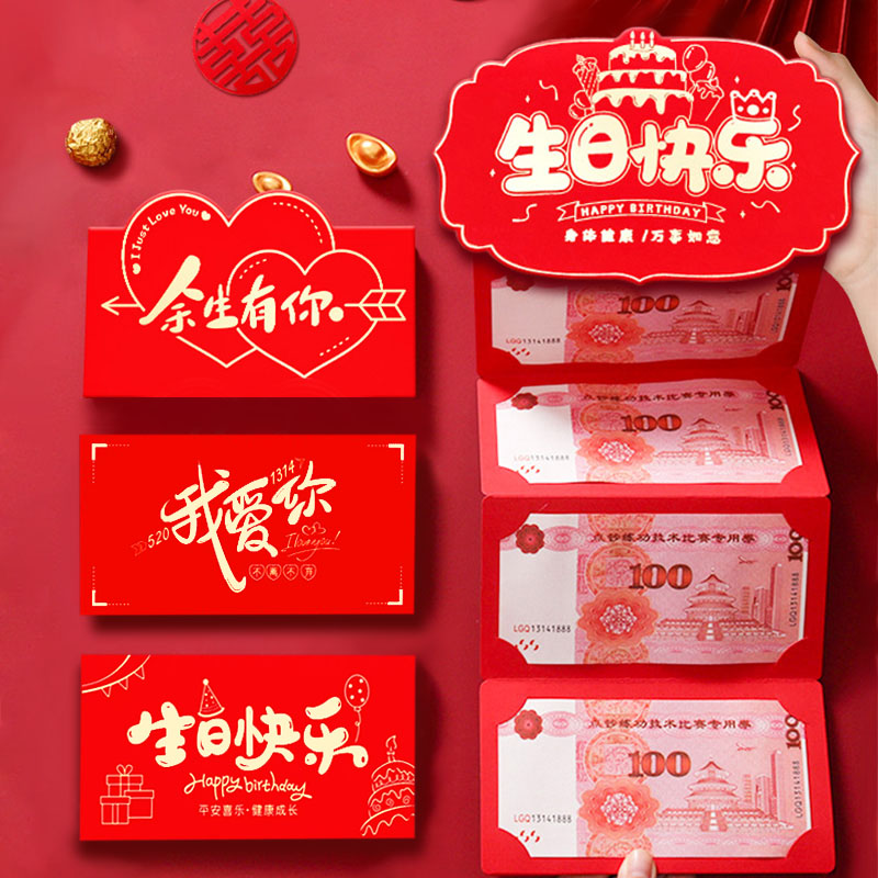 生日快乐红包仪式感爸妈宝宝送男女朋友创意卡位网红祝福拉伸红包