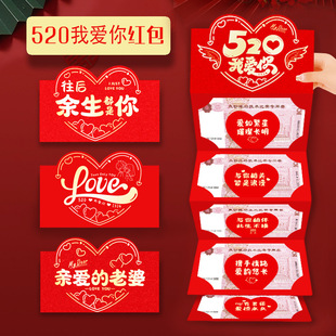 520情人节红包表白送男女朋友老公老婆节日1314仪式感折叠红包袋