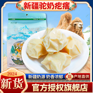 奶疙瘩手工驼奶疙瘩独立小袋真空包装新疆奶疙瘩香甜软糯新疆直供