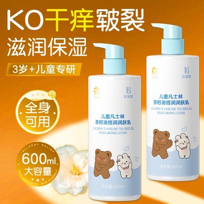 凡士林儿童身体乳保湿滋润秋冬干燥干痒专用润肤乳婴幼儿宝宝面霜