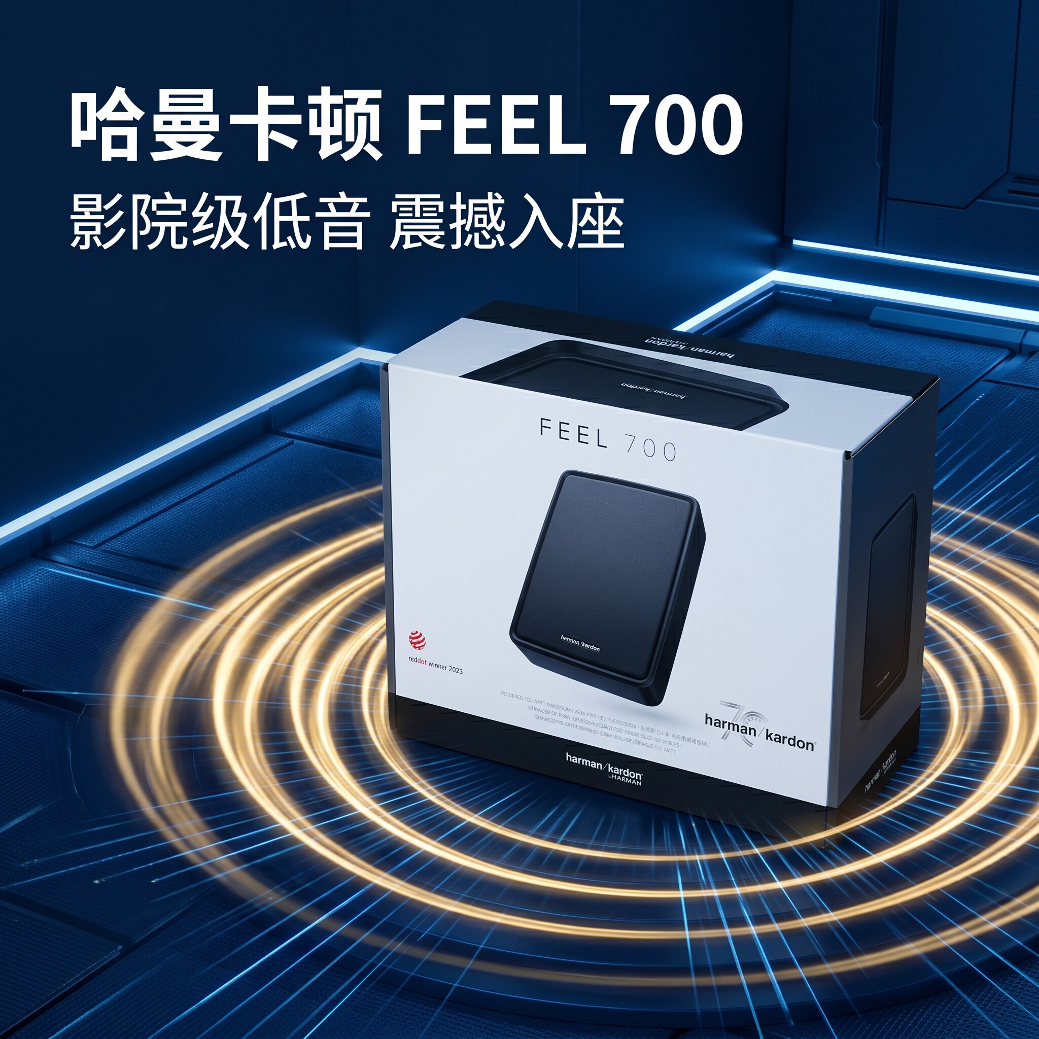 哈曼卡顿汽车音响重低音车载有源低音炮FEEL 700纤薄座椅小钢炮DJ