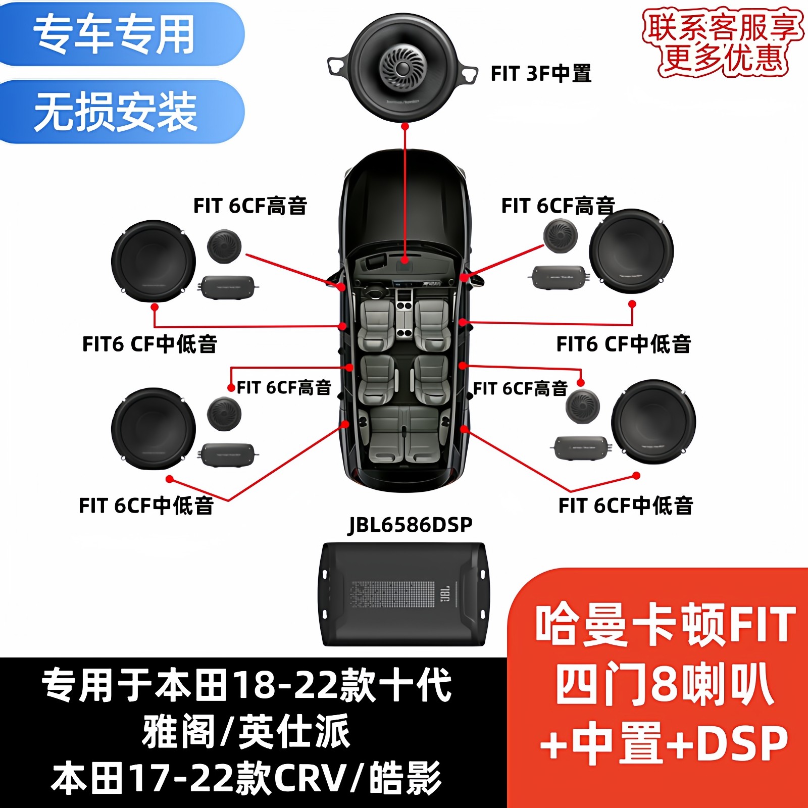 哈曼卡顿汽车音响 本田专用音响十代雅阁英仕派CRV皓影无损升级