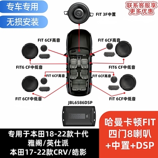 哈曼卡顿汽车音响 本田专用音响十代雅阁英仕派CRV皓影无损升级