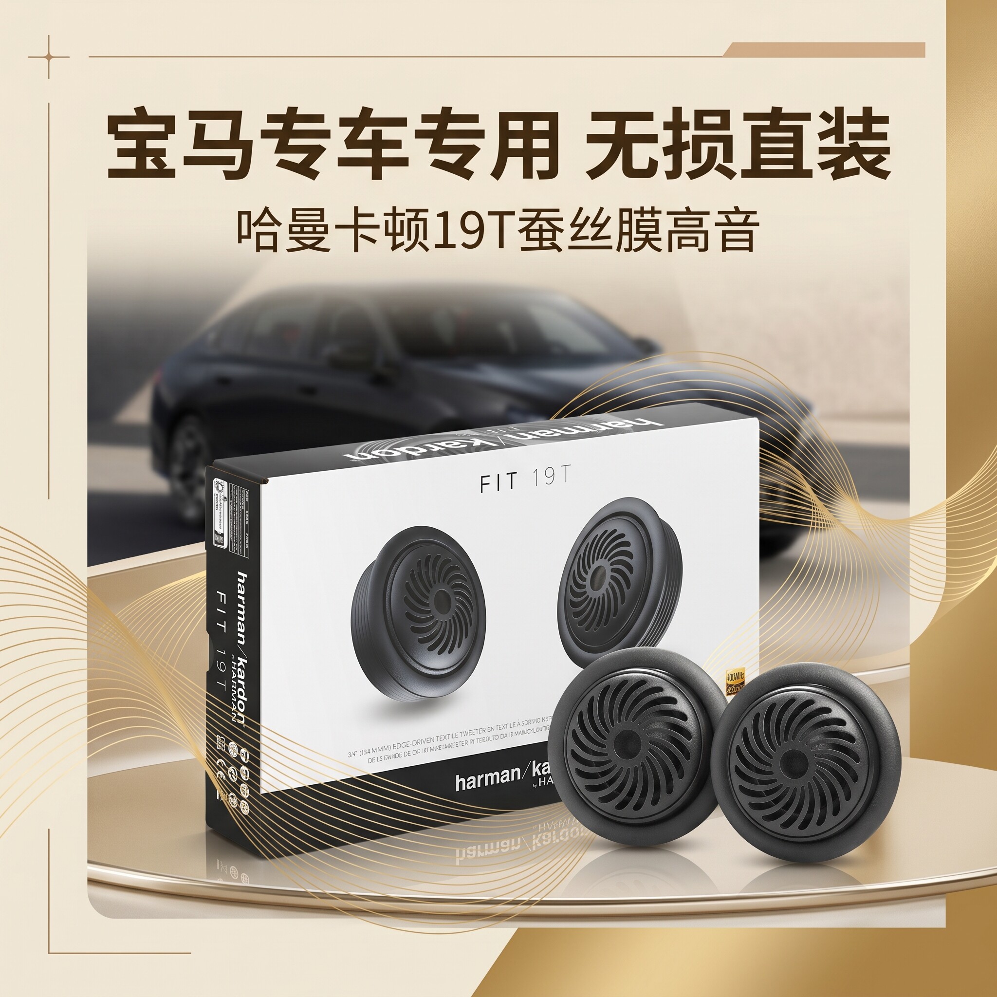 适用宝马5系F10 F18宝马原厂哈曼罩高音中置喇叭无损安装音响改装