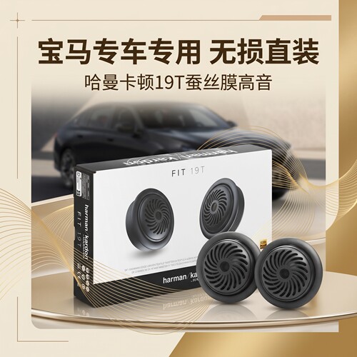 哈曼卡顿5系高音中置无损安装