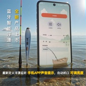 智能浮漂链接手机可听可调光浮漂30 M超远距离苹果安卓通用