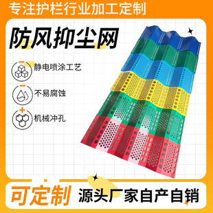 防风抑尘网金属挡风墙矿场煤场防尘挡板料场沙厂工业防尘网防雪网