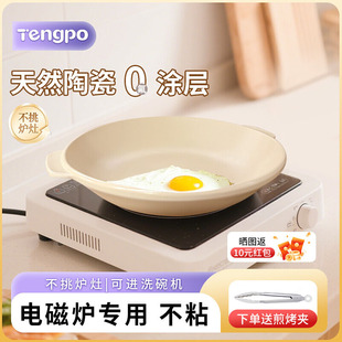 陶瓷煎锅不粘锅家用平底锅无涂层户外露营烤肉盘煎牛排专用电磁炉