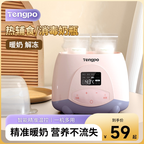 自动恒温暖奶器二合一