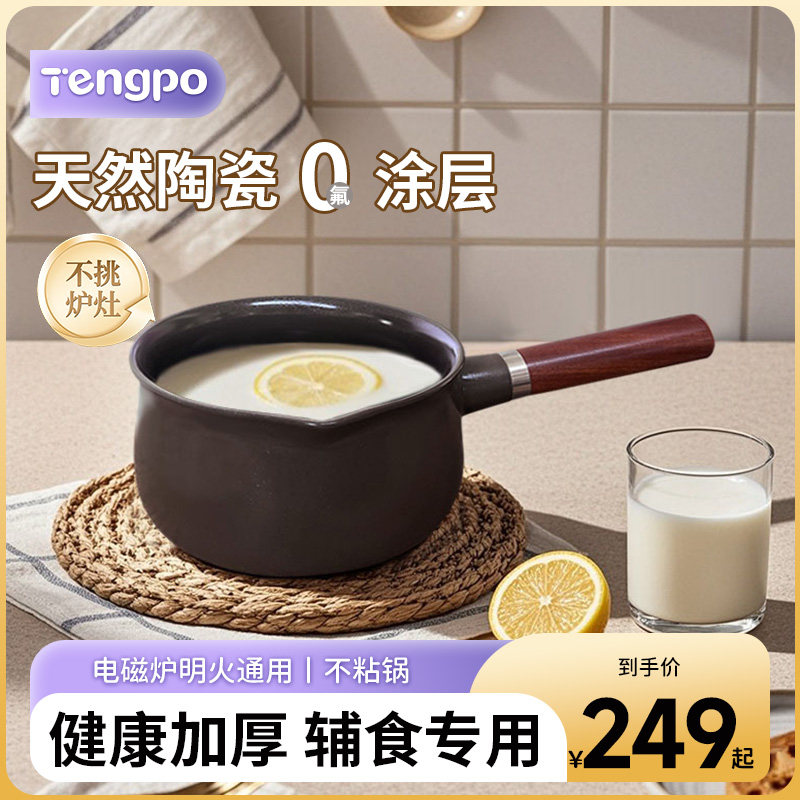 藤婆陶瓷小奶锅不粘婴儿辅食无涂层宝宝家用一人食煎煮炖汤泡面