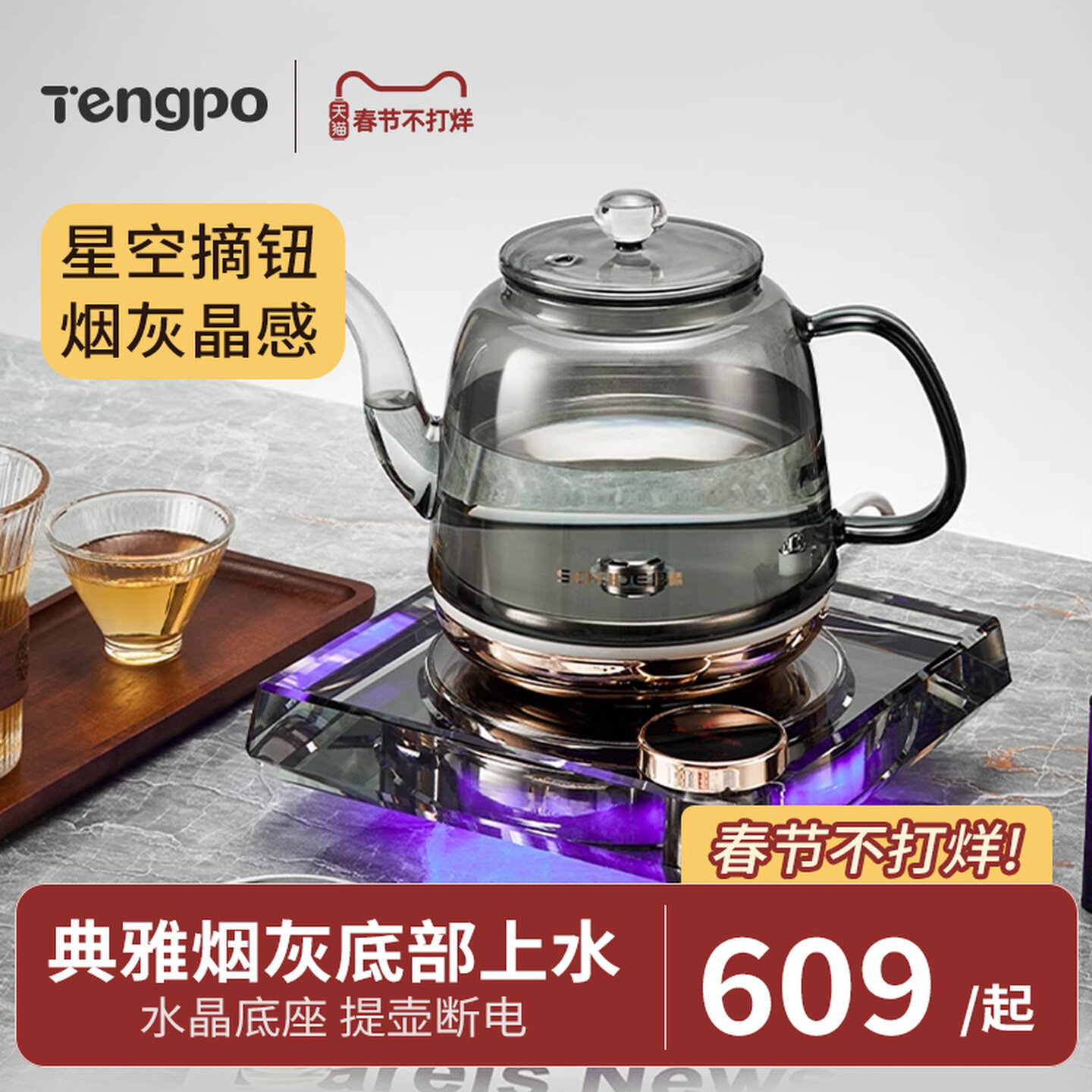 玻璃水晶电热水壶全自动上水煮泡茶专用烧水壶2025新款恒温电水壶