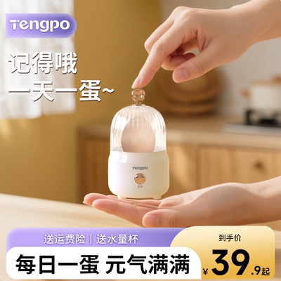 藤婆小型煮蛋蒸鸡蛋神器一人家用宿舍迷你1人玉米便携早餐机新款