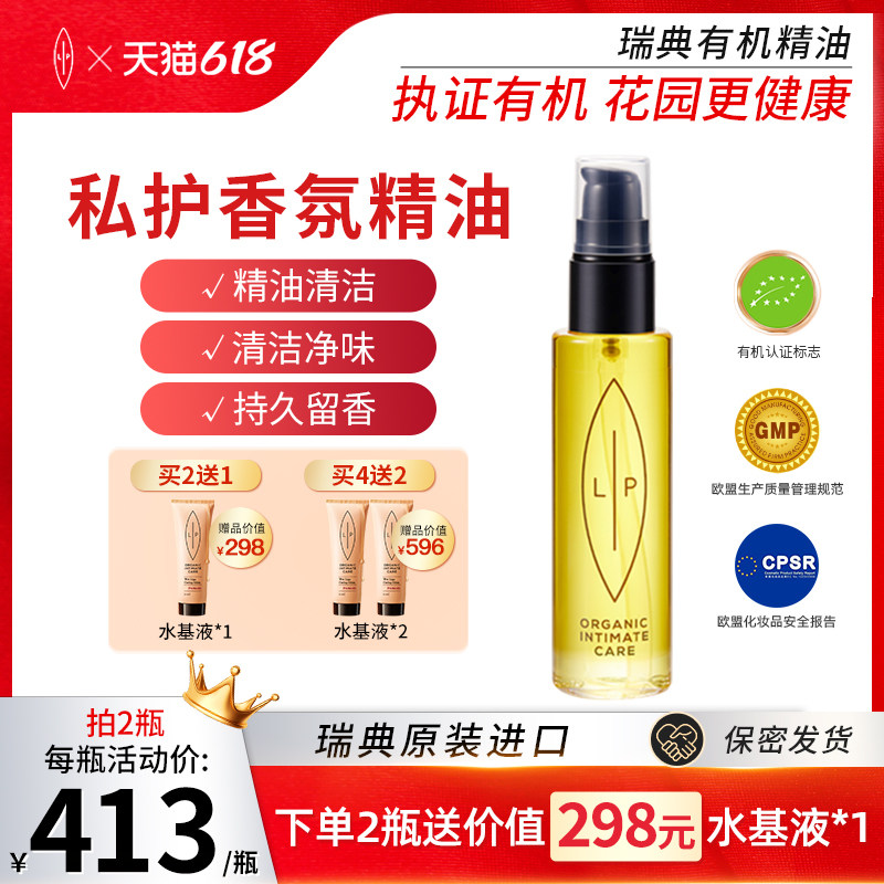 瑞典LIP小金瓶私密护理私密香氛精油保养 清洁滋润嫩白持久留香