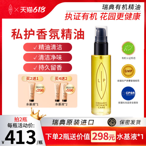 瑞典私处精油清洁滋润去味留香