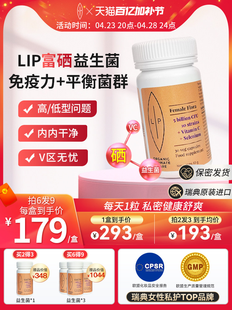 瑞典lip富硒口服益生菌 私密护理保养乳酸杆菌硒片补硒女性益生菌