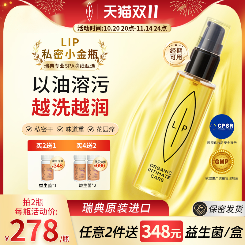 瑞典Lip私处护理按摩油