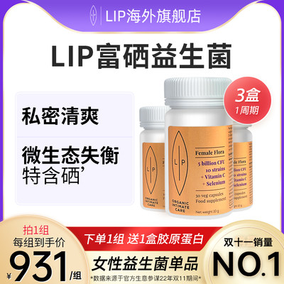 瑞典lip调理富硒益生菌3瓶装