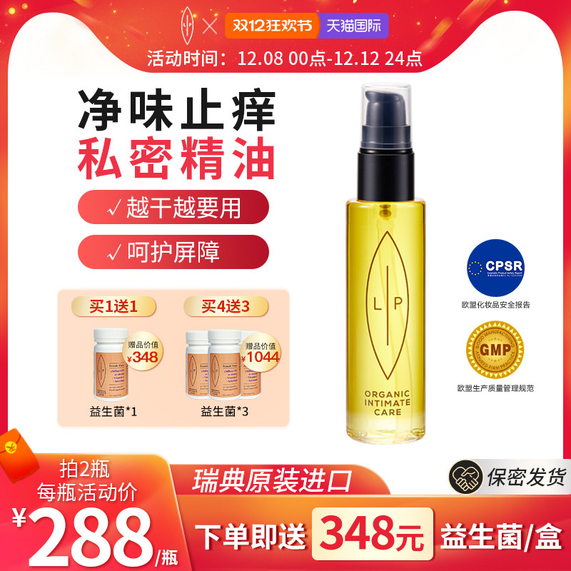 瑞典LIP私处护理沙棘茶树精油 私密保养产后干涩清洁水润洗护精油,保健食品/膳食营养补充食品,女性益生菌,淘宝优惠券,粉丝福利购,淘宝优惠卷