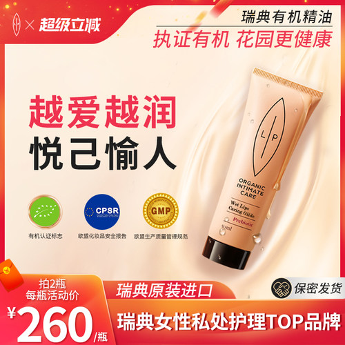 瑞典Lip水基愉悦滋润凝胶