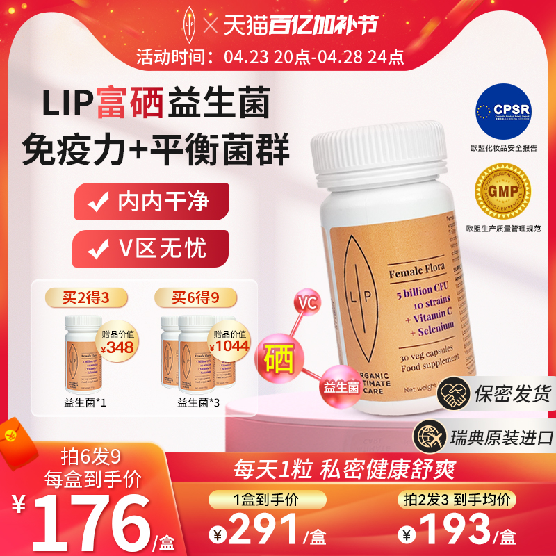 瑞典富硒益生菌乳杆菌Lip