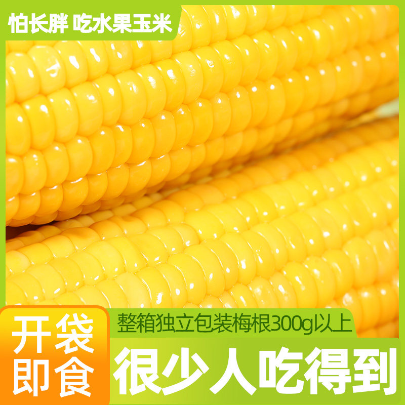 水果甜玉米免煮开袋即食真空包装图片