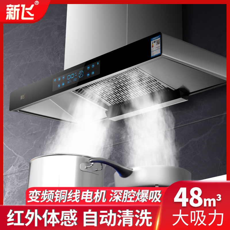 新飞顶吸式油烟机家用厨房大吸力T型抽烟机自动清洗欧式吸油机
