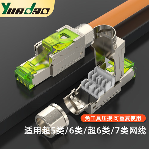 免打水晶头无需工具免压网线头