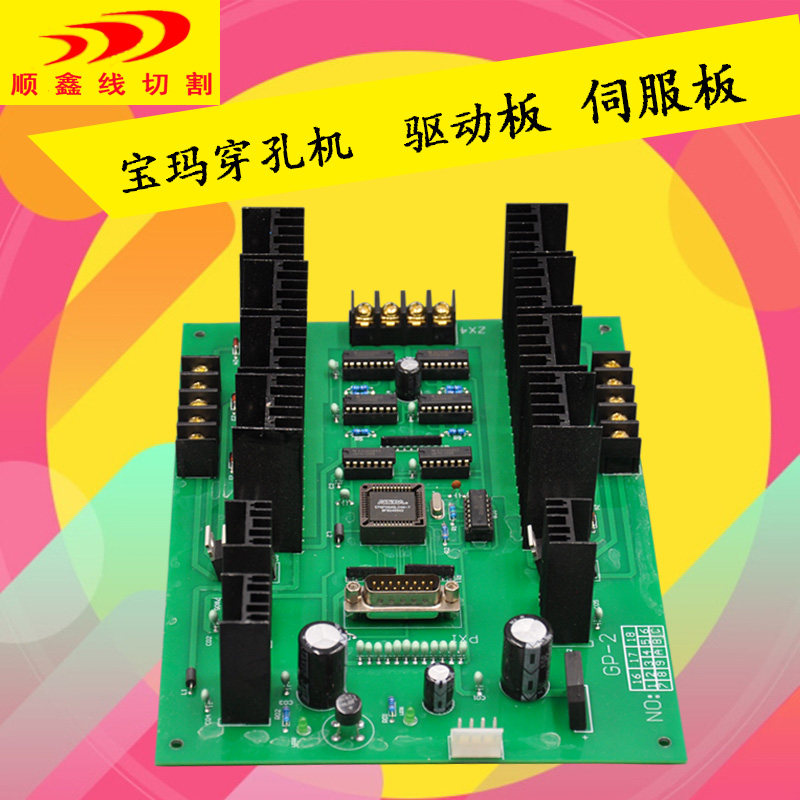 穿孔机打孔机配件 宝玛穿孔机功率板 功放板 驱动板 伺服板