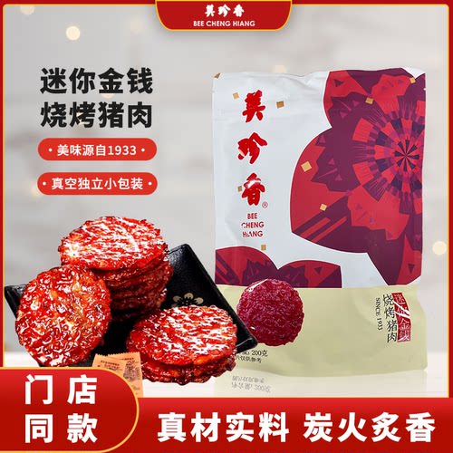 美珍香金钱烧烤猪肉脯200g*1袋