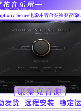SSWE影视木管合奏独奏音色库-Symphony Series Woodwind Ensemble