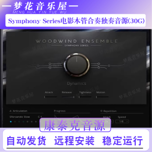 SSWE影视木管合奏独奏音色库-Symphony Series Woodwind Ensemble