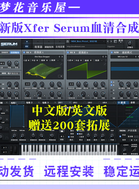 2025版Xfer Serum 2血清二代电子合成器电音插件+扩展Win/Mac