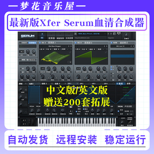 2025版Xfer Serum 2血清二代电子合成器电音插件+扩展Win/Mac