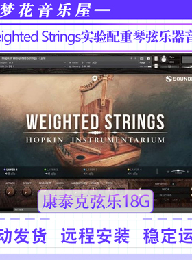 实验配重琴弦乐器音色-Hopkin Instrumentarium Weighted Strings