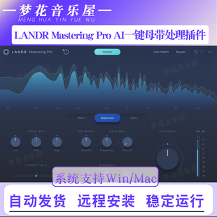 LANDR Mastering Plugin Pro  AI智能一键母带处理插件WIN+MAC